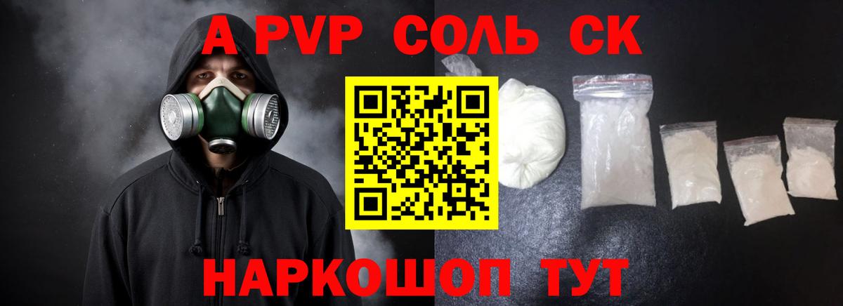 А ПВП Соль Валуйки