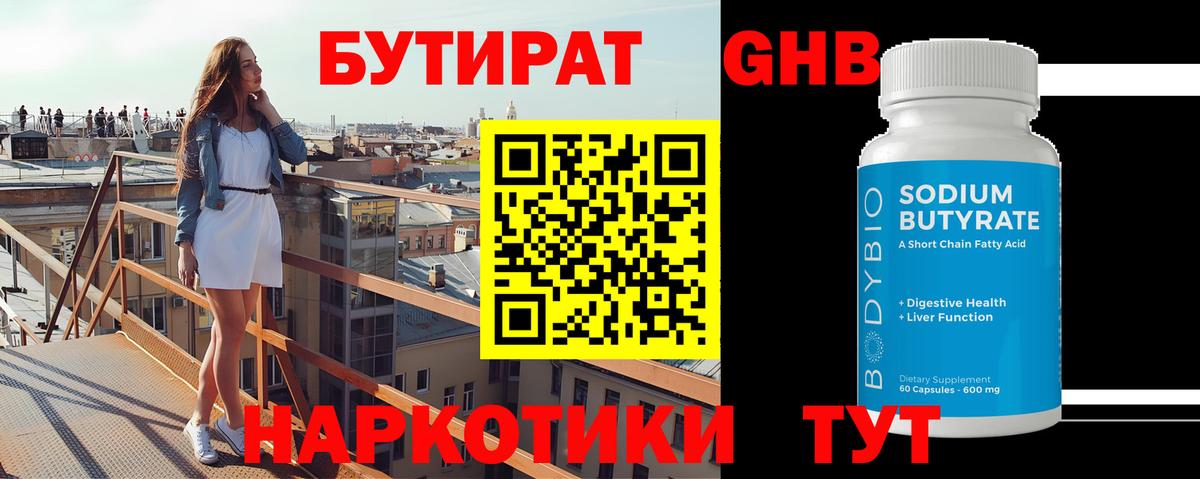 Валуйки  БУТИРАТ  Вход с VPN  БУТИРАТ Butirat 