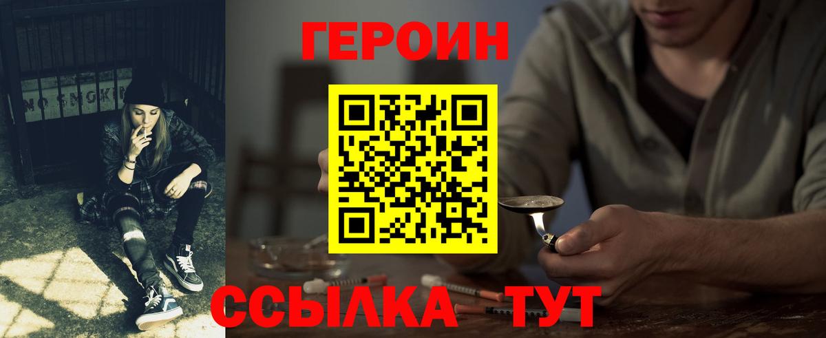 Валуйки  ГЕРОИН белый  Героин  Вход с VPN 