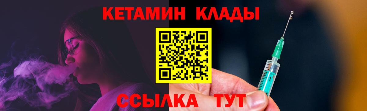 Кетамин VHQ Валуйки