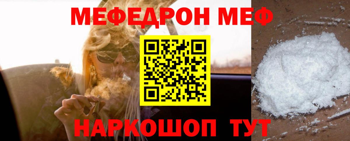 Меф мяу мяу  Вход с VPN  Мефедрон  Валуйки 