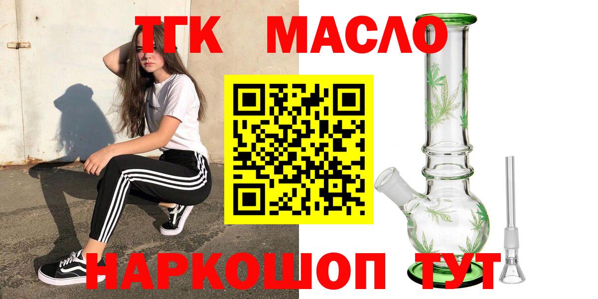 Валуйки  ТГК THC oil  Вход с VPN  Дистиллят ТГК концентрат 