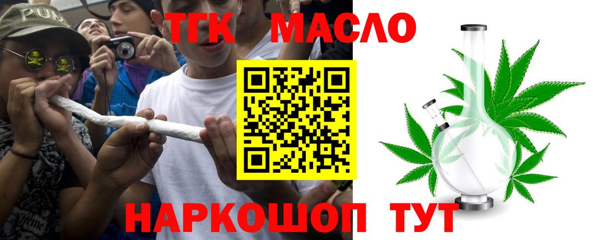 Дистиллят ТГК вейп с тгк Валуйки